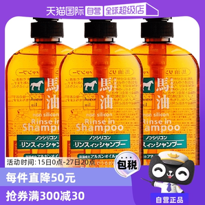 【自營(yíng)】熊野油脂馬油無(wú)硅洗發(fā)護(hù)發(fā)600ml *3洗發(fā)露正品洗護(hù)二合一