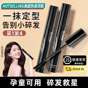 碎發(fā)神器整理膏女防毛躁蓬松女兒童成人毛發(fā)劉海定型頭發(fā)蠟棒專用