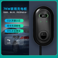 充拾 家用充電樁7KW新能源 方舟款 (5米安裝包）（適用所有新能源車型）