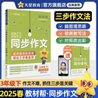 《教材幫·小學同步作文》（2025新版）1-6年級