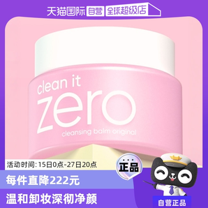 【自營】芭妮蘭zero卸妝膏100ml臉部清潔溫和乳化潔面不油膩濕巾