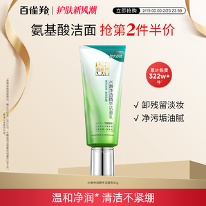 百雀羚水嫩凈透氨基酸潔面乳滋潤清潔洗面奶國產(chǎn)