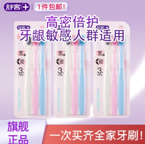 舒客 細毛寬頭牙刷 9支
