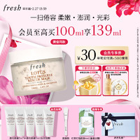 fresh 蓮花青春面膜 100ml（蓮花面霜 7ml*4+會員加贈 蓮花面霜 7ml）