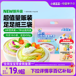 【小鹿藍藍_嬰幼兒谷物肉蔬營養(yǎng)面】6個月寶寶成長面條輔食