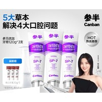 參半 深導白牙膏 120g*3（贈 美白牙膏20g*3）