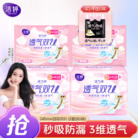 潔婷 透氣雙U日用夜用組合裝衛(wèi)生巾20片（兩套送U褲）