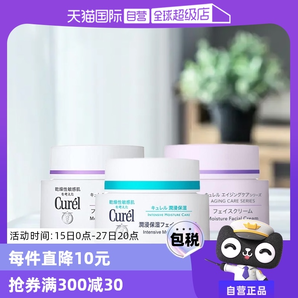 【自營】Curel珂潤保濕霜補水潤膚霜酰胺乳霜面霜進口護膚品40g