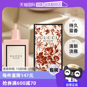 【自營(yíng)】Gucci古馳花悅50/100ml綻放香水Bloom花香調(diào)女生生日禮物