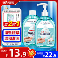 海氏海諾 海鹽洗手液500ml+補(bǔ)充裝500ml