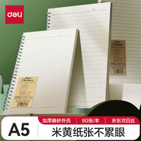 得力 A5螺旋記事本筆記本線圈本子80張/本 橫線內(nèi)芯BDLA5-01