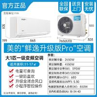 美的 變頻冷暖智清潔空調(diào) 大1匹 新一級能效