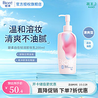 碧柔 自在輕潤(rùn)卸妝乳 200ml 清爽型