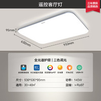 易來 Yeelight 靈犀plus全光譜護(hù)眼吸頂燈