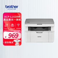 brother DCP-L1638W 黑白激光一體機(jī)