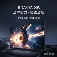 索尼 SONY XR-75X90L 75英寸 4K超清高刷游戲電視