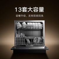 小米 Xiaomi 洗碗機(jī)13套黑色S2大容量一級(jí)水效變頻嵌入式