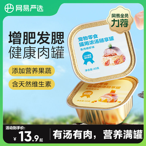 網(wǎng)易嚴選貓罐頭營養(yǎng)濕糧貓零食貓咪補水補充營養(yǎng)非主食罐官方正品