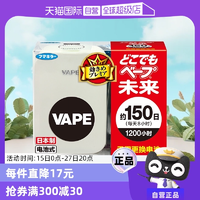 【自營(yíng)】日本VAPE150日電子驅(qū)蚊器室內(nèi)兒童3倍防叮咬防蚊蚊子蚊蟲(chóng)