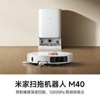 小米 Xiaomi 米家小米掃地機器人M40 掃拖洗烘一體機用