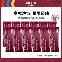 COSTA 咖世家 COSTA超濃意式拼配咖啡液396ml 12條意式（臨期介意慎拍3.1到期）