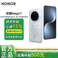 榮耀 HONOR Magic7 新品首發(fā) 智能手機AI