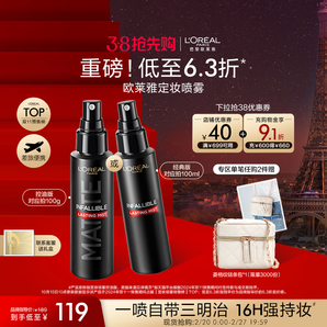 【3·8搶先購】歐萊雅定妝噴霧控油版長效持妝持久不脫妝成膜快