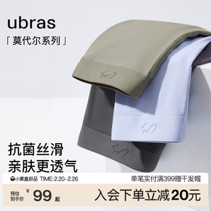 ubras莫代爾無(wú)痕男士?jī)?nèi)褲純棉抗菌底襠環(huán)保透氣平角四角短褲3條