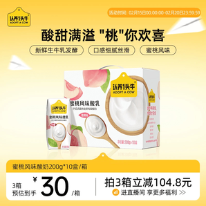 認(rèn)養(yǎng)一頭牛蜜桃風(fēng)味酸奶200g*10盒兒童學(xué)生早餐箱官方旗艦店2月前