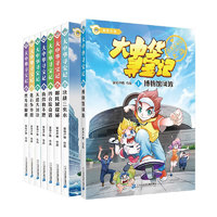 《大中華尋寶記》（共8冊）
