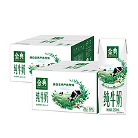 金典 純牛奶250ml*16盒*2箱