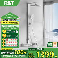 瑞爾特 R&T 淋浴花灑鋼琴大按鍵按摩背噴大置物臺花灑套裝 K30T銀白