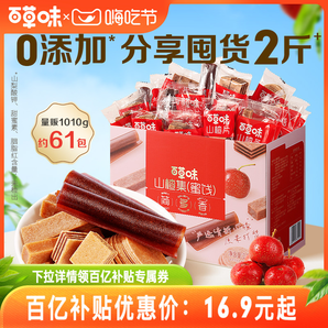 到手約61包百草味禮盒山楂集1010g山楂片果丹皮卷山楂條果干零食
