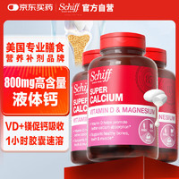 益節(jié) Move Free Schiff 旭福 液體鈣+鎂軟膠囊 90粒*3