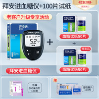 優(yōu)安 拜耳拜安康血糖測(cè)試儀+100片試紙
