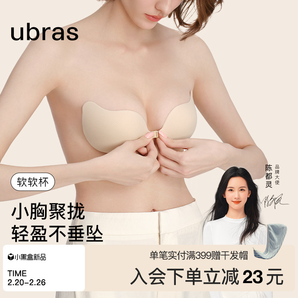 【陳都靈同款】ubras軟軟杯防滑硅膠胸貼聚攏婚紗用內(nèi)衣隱形乳貼