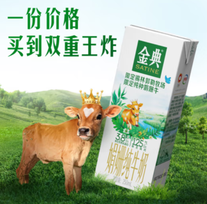金典 娟姍純牛奶250ml*12盒/箱 錫林郭勒牧場禮盒裝