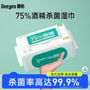 德佑75度酒精濕紙巾大包裝辦公家用學(xué)生兒童衛(wèi)生99.99%殺菌濕巾紙