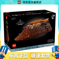 樂高 LEGO 75397 賈巴的風(fēng)帆游艇 星球大戰(zhàn)系列創(chuàng)意拼搭積木玩粉絲收藏款