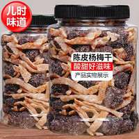 吉品到 冰糖陳皮楊梅 袋裝 400g
