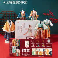樂樂魚 兒童服裝設(shè)計師女孩玩具diy7-14歲手工制作漢服圣誕 云錦霓裳可做5套禮服