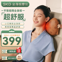 SKG 全身按摩器 T1-2豪華款
