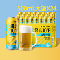 喵滿分 經(jīng)典10°P拉格啤酒 500ml*24罐