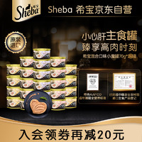 希寶 貓主食罐頭成貓寵物慕斯罐混合口味70g*24罐