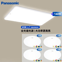 松下 Panasonic 吸頂燈客廳燈全光譜高亮度超薄護(hù)眼 白色簡(jiǎn)約風(fēng)四室一廳套裝燈