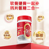 哈藥集團 蓋中蓋四合一氨糖軟骨素鈣片 90粒*1瓶