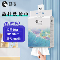 恪本 壁掛式一次性棉柔巾 200抽1提