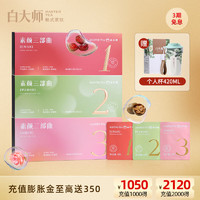 白大師茶葉白茶玫瑰/羅漢果/紅棗白茶素顏三部曲袋泡調(diào)味餅干茶 素顏三部曲