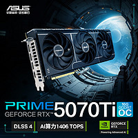 華碩 ASUS PRIME GeForce RTX 5070 Ti O16G 電競游戲顯卡