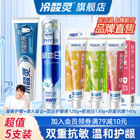 冷酸靈 牙膏抗敏感泵式全家福專業(yè)抗敏感大容量5支630g（贈2支30g牙膏）